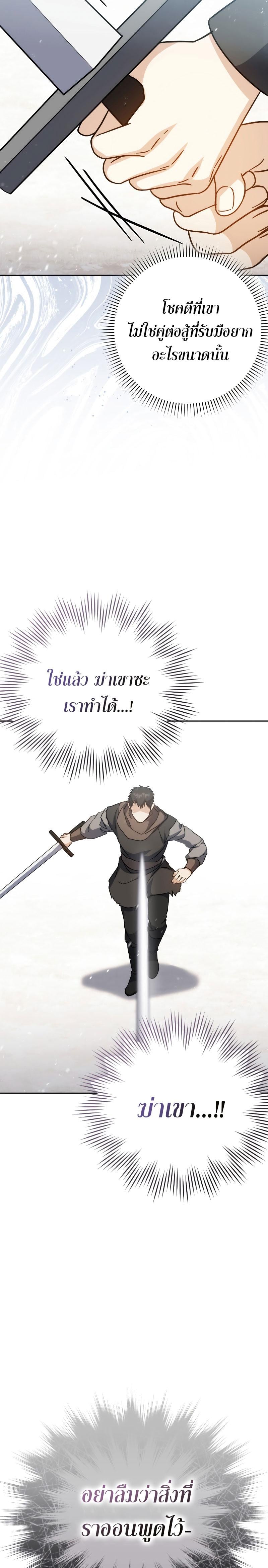 The Reincarnated Assassin Is a Swordmaster ตอนที่ 34 หน้า 17