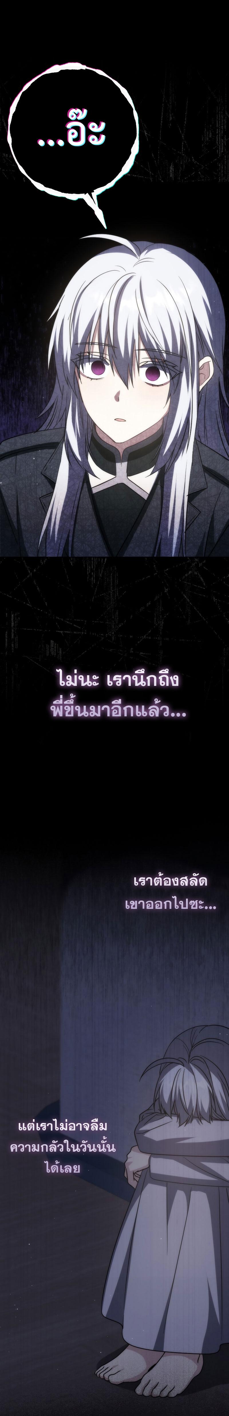 The Reincarnated Assassin Is a Swordmaster ตอนที่ 34 หน้า 19