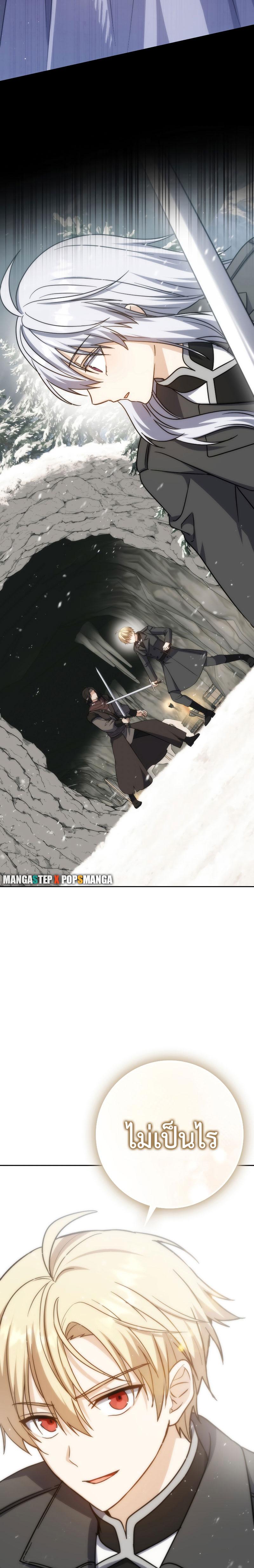 The Reincarnated Assassin Is a Swordmaster ตอนที่ 34 หน้า 21