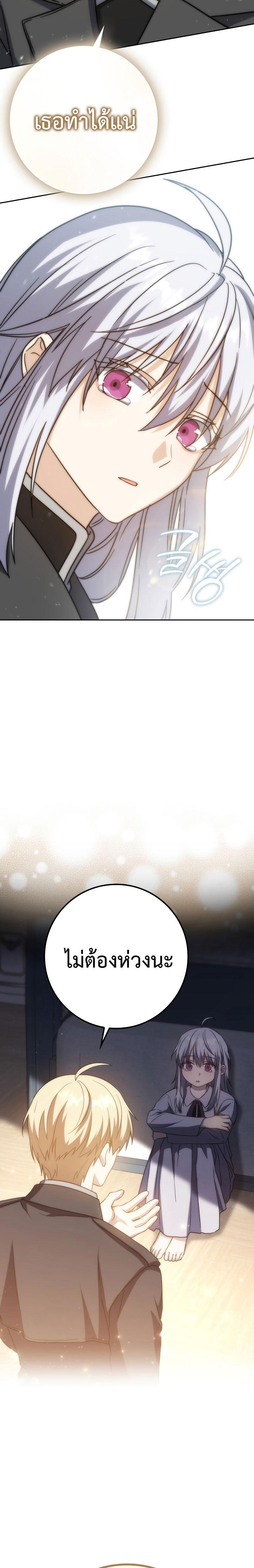 The Reincarnated Assassin Is a Swordmaster ตอนที่ 34 หน้า 22