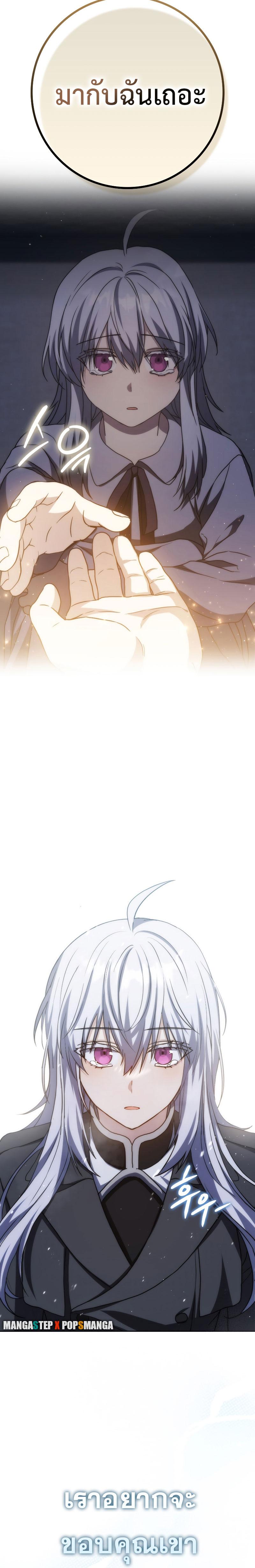 The Reincarnated Assassin Is a Swordmaster ตอนที่ 34 หน้า 23