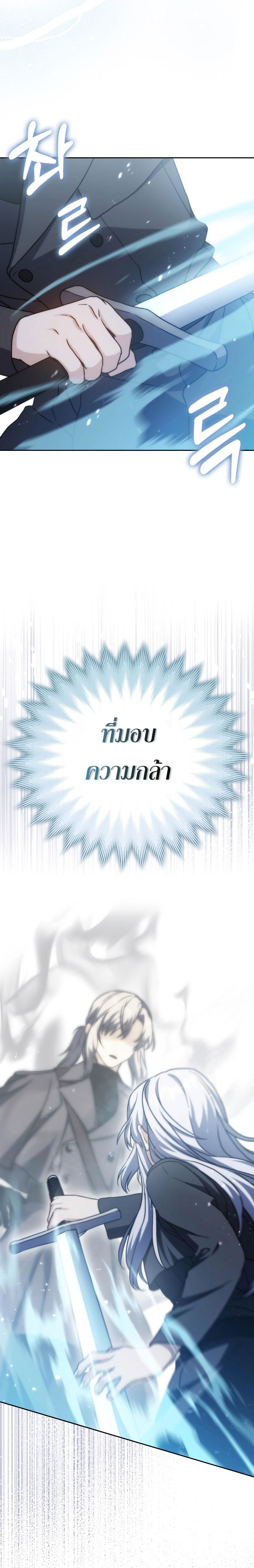 The Reincarnated Assassin Is a Swordmaster ตอนที่ 34 หน้า 24