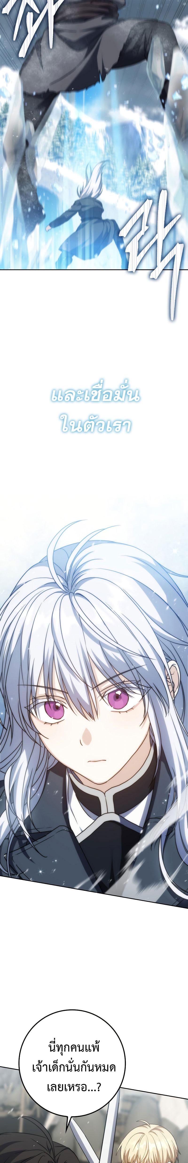 The Reincarnated Assassin Is a Swordmaster ตอนที่ 34 หน้า 26