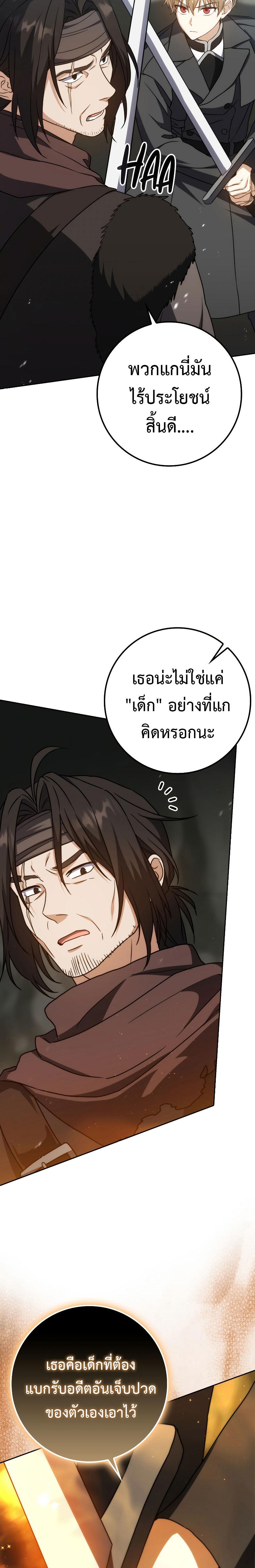 The Reincarnated Assassin Is a Swordmaster ตอนที่ 34 หน้า 27