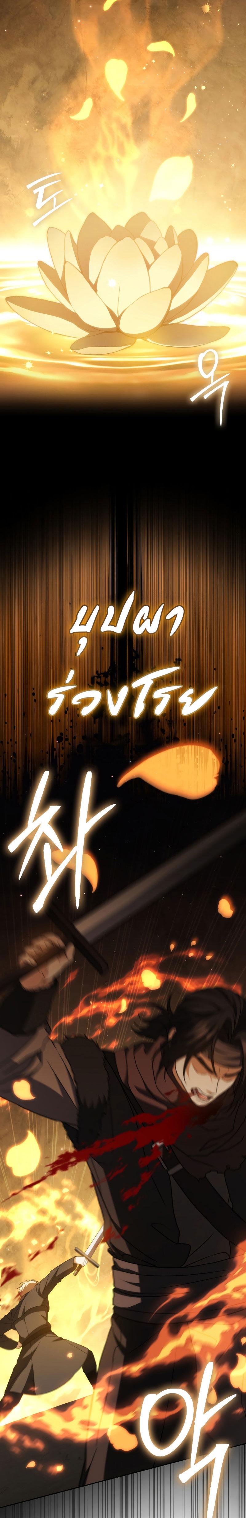 The Reincarnated Assassin Is a Swordmaster ตอนที่ 34 หน้า 29