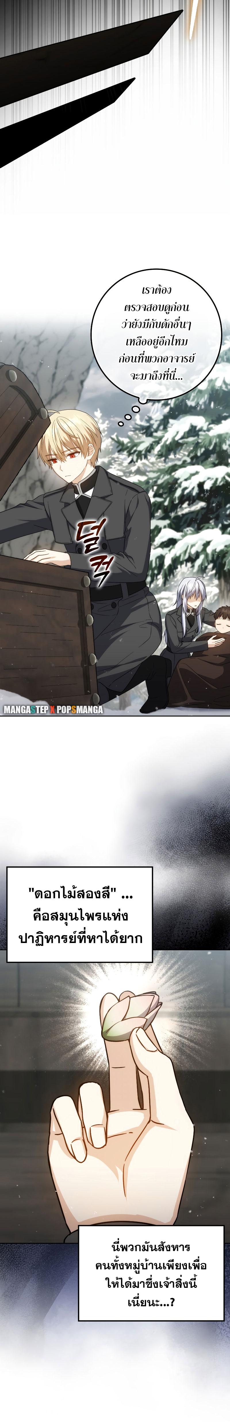 The Reincarnated Assassin Is a Swordmaster ตอนที่ 34 หน้า 30