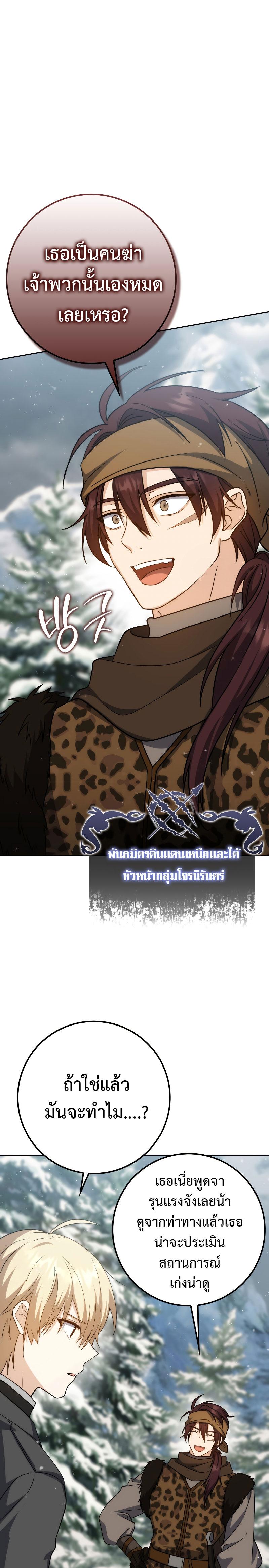 The Reincarnated Assassin Is a Swordmaster ตอนที่ 34 หน้า 32