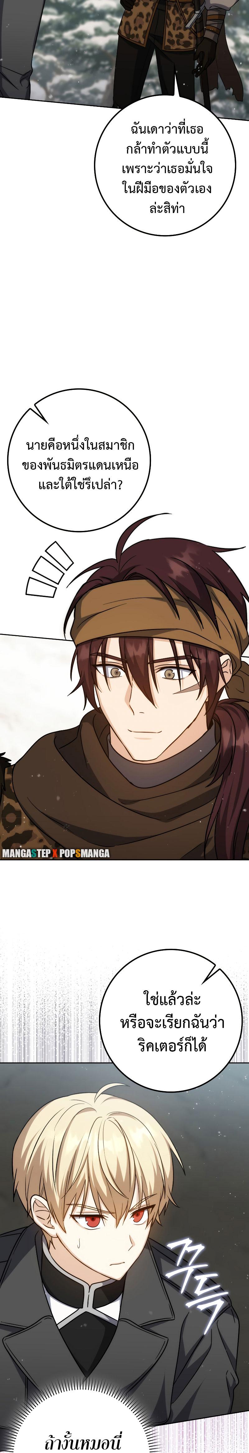 The Reincarnated Assassin Is a Swordmaster ตอนที่ 34 หน้า 33