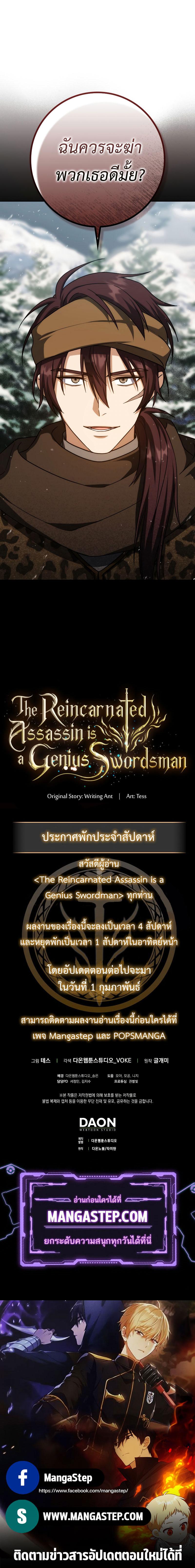 The Reincarnated Assassin Is a Swordmaster ตอนที่ 34 หน้า 36