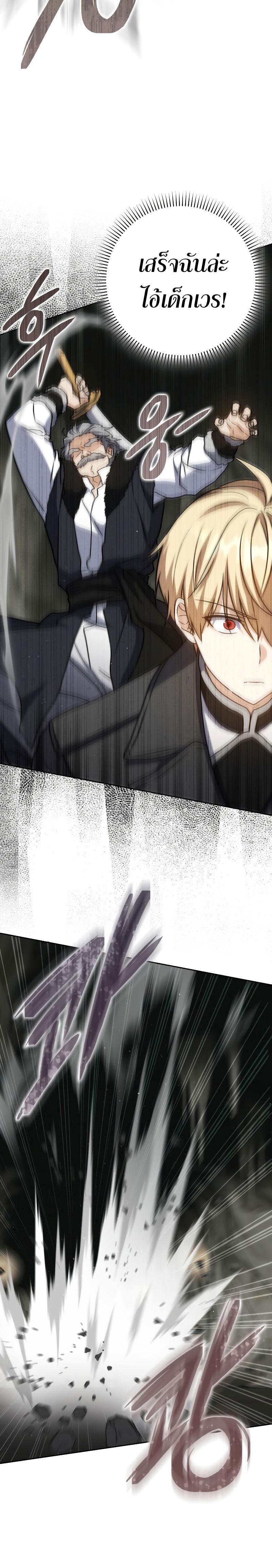 The Reincarnated Assassin Is a Swordmaster ตอนที่ 34 หน้า 5