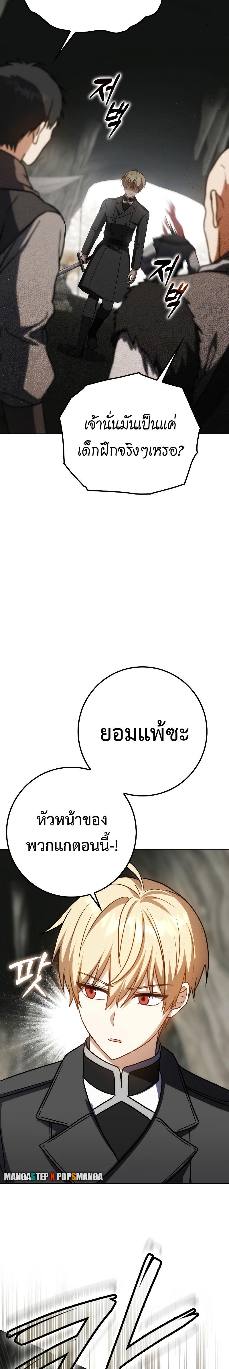 The Reincarnated Assassin Is a Swordmaster ตอนที่ 34 หน้า 8