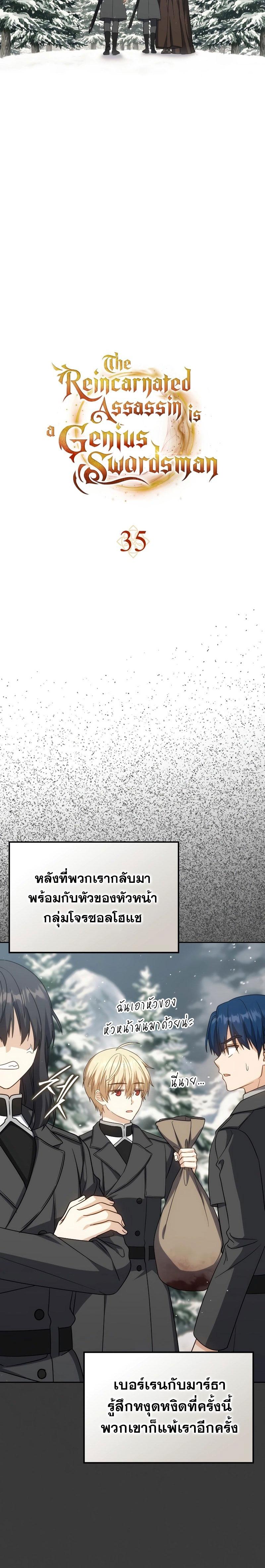 The Reincarnated Assassin Is a Swordmaster ตอนที่ 35 หน้า 15