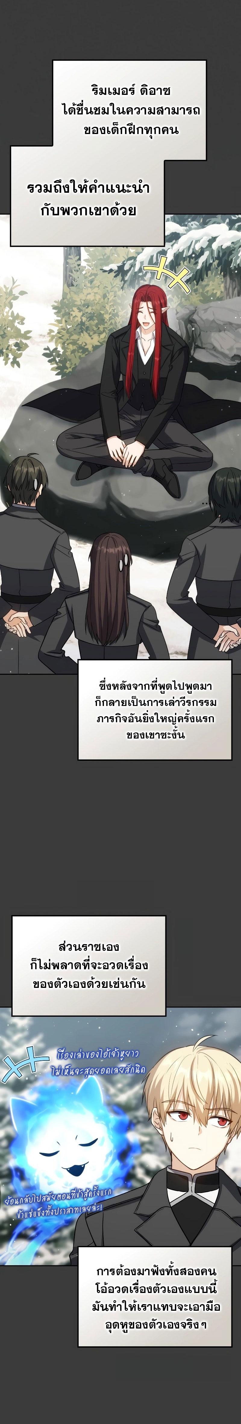 The Reincarnated Assassin Is a Swordmaster ตอนที่ 35 หน้า 16