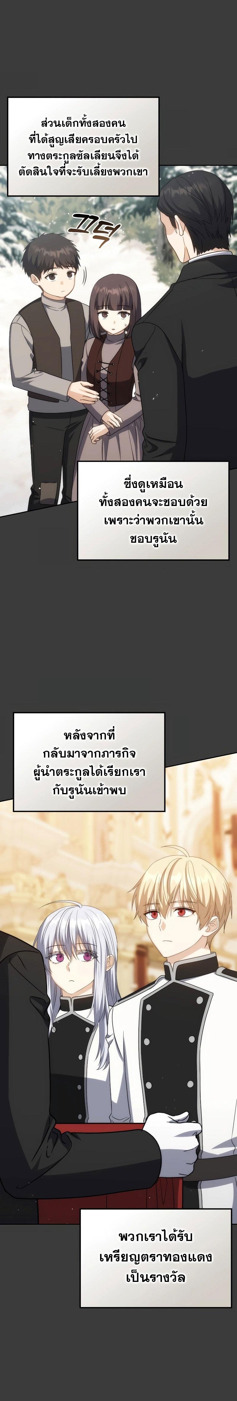 The Reincarnated Assassin Is a Swordmaster ตอนที่ 35 หน้า 17