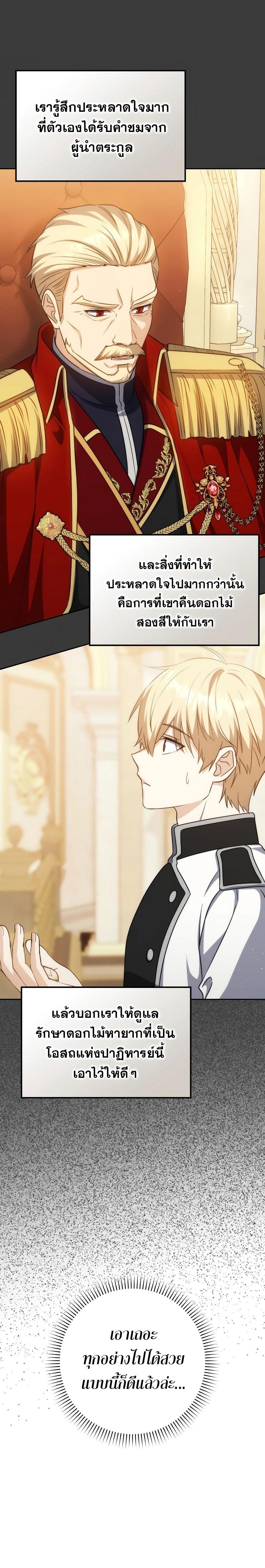 The Reincarnated Assassin Is a Swordmaster ตอนที่ 35 หน้า 18