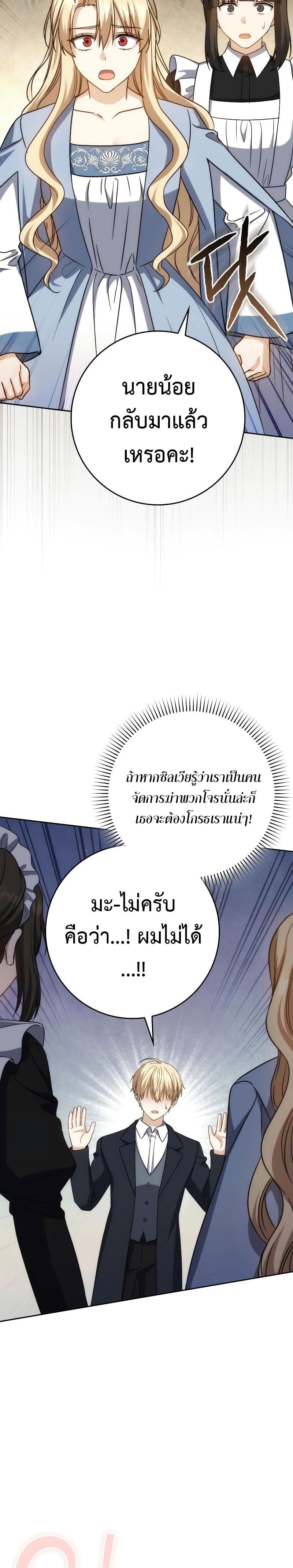 The Reincarnated Assassin Is a Swordmaster ตอนที่ 35 หน้า 22