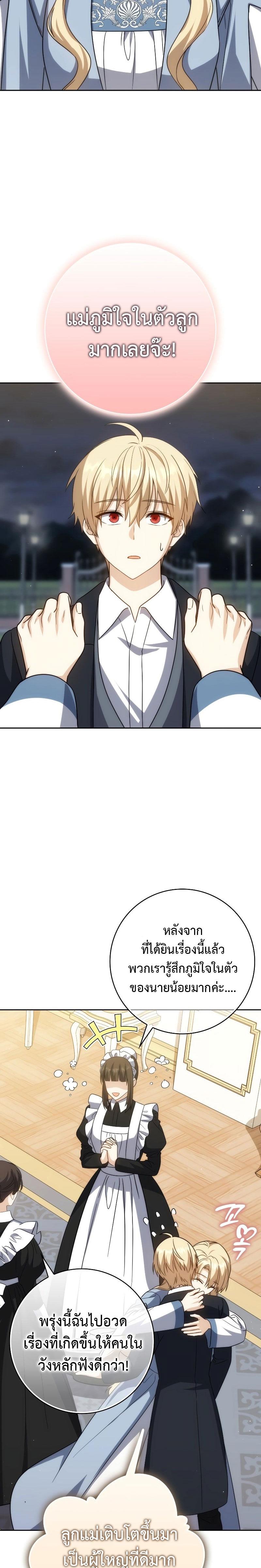 The Reincarnated Assassin Is a Swordmaster ตอนที่ 35 หน้า 26