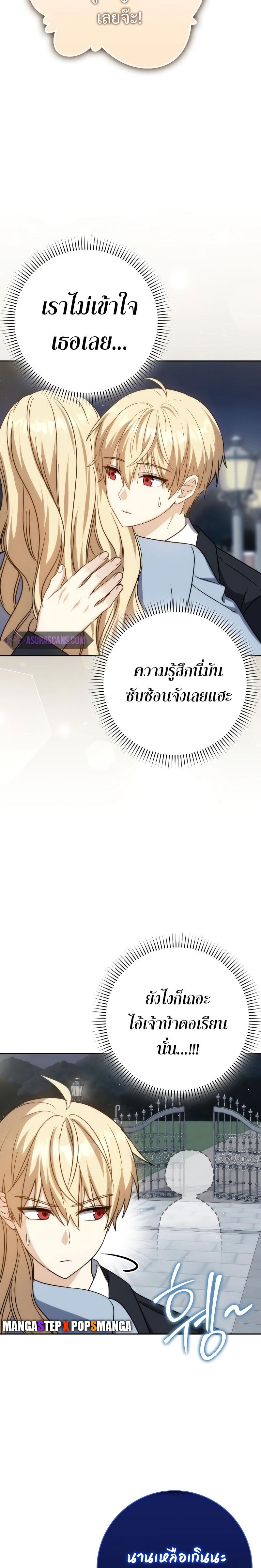 The Reincarnated Assassin Is a Swordmaster ตอนที่ 35 หน้า 27