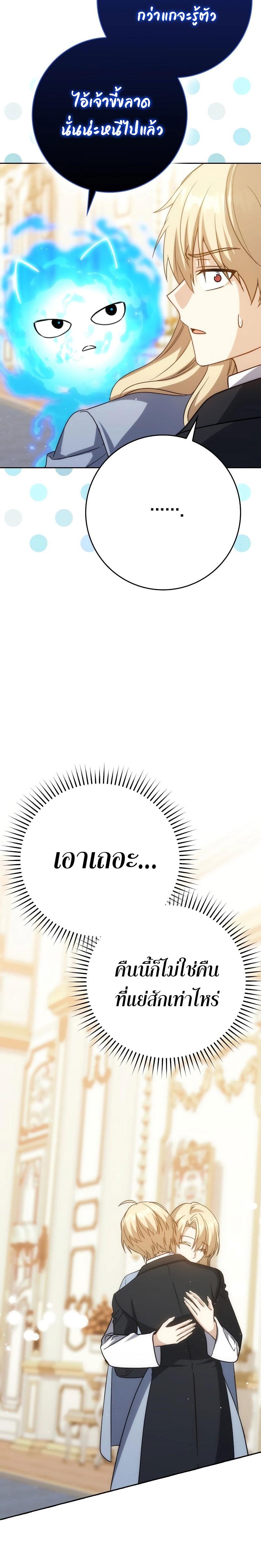 The Reincarnated Assassin Is a Swordmaster ตอนที่ 35 หน้า 28