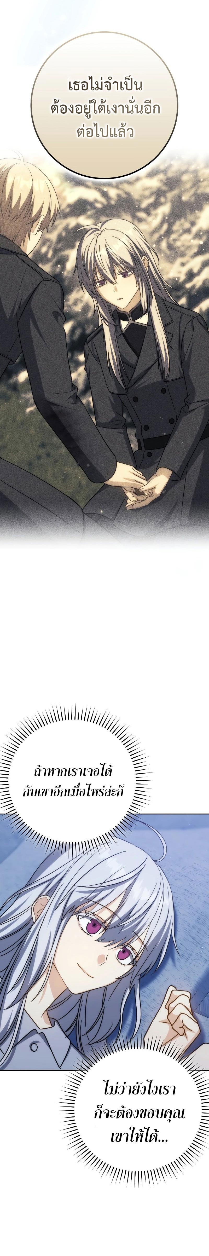 The Reincarnated Assassin Is a Swordmaster ตอนที่ 35 หน้า 30