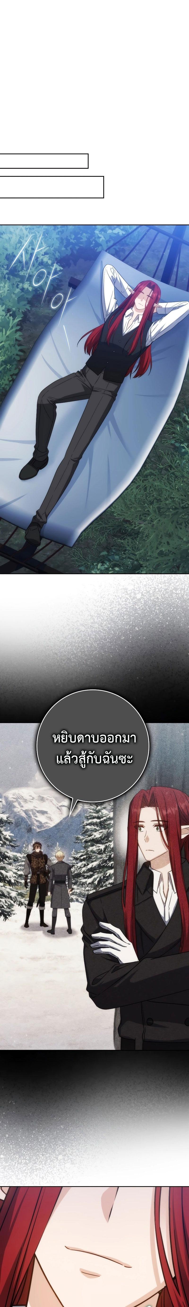 The Reincarnated Assassin Is a Swordmaster ตอนที่ 35 หน้า 31