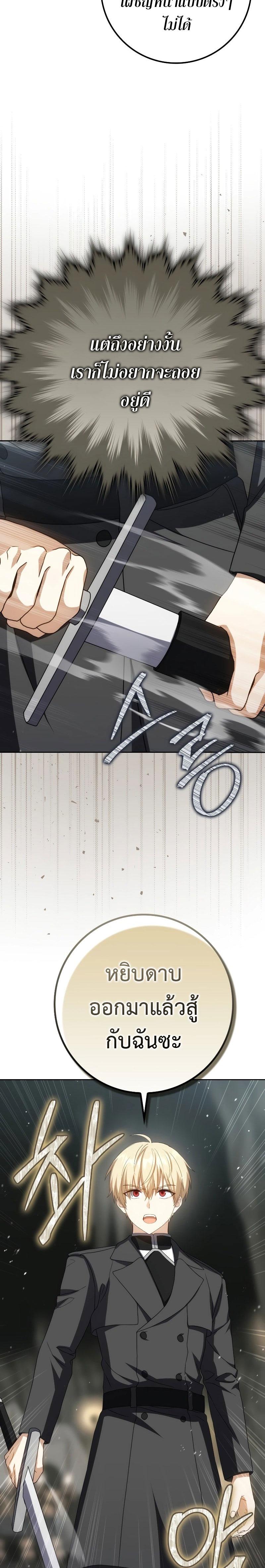 The Reincarnated Assassin Is a Swordmaster ตอนที่ 35 หน้า 4