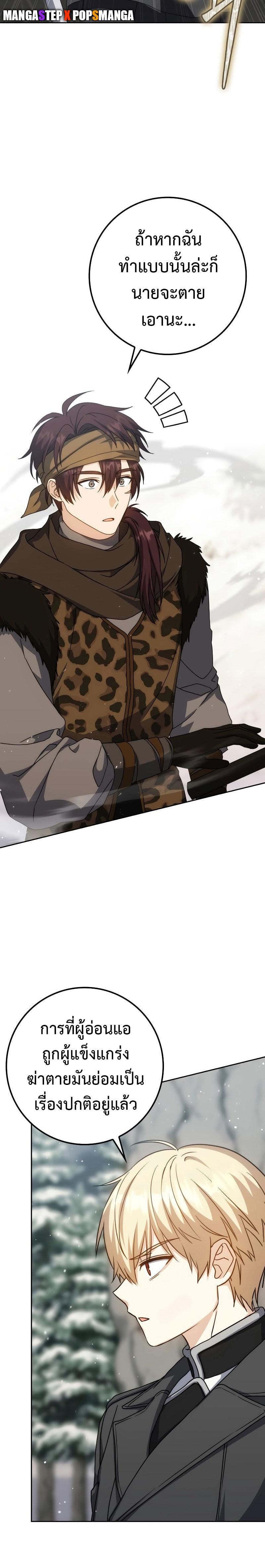 The Reincarnated Assassin Is a Swordmaster ตอนที่ 35 หน้า 5