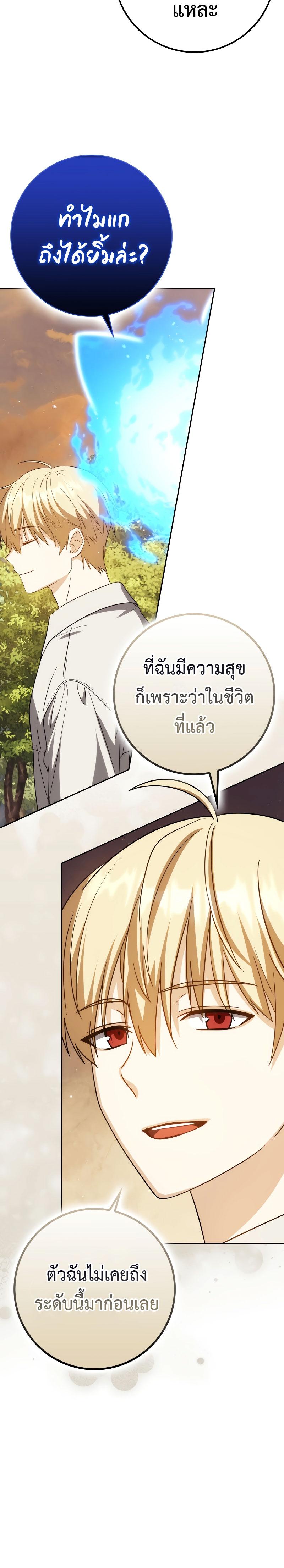 The Reincarnated Assassin Is a Swordmaster ตอนที่ 36 หน้า 12