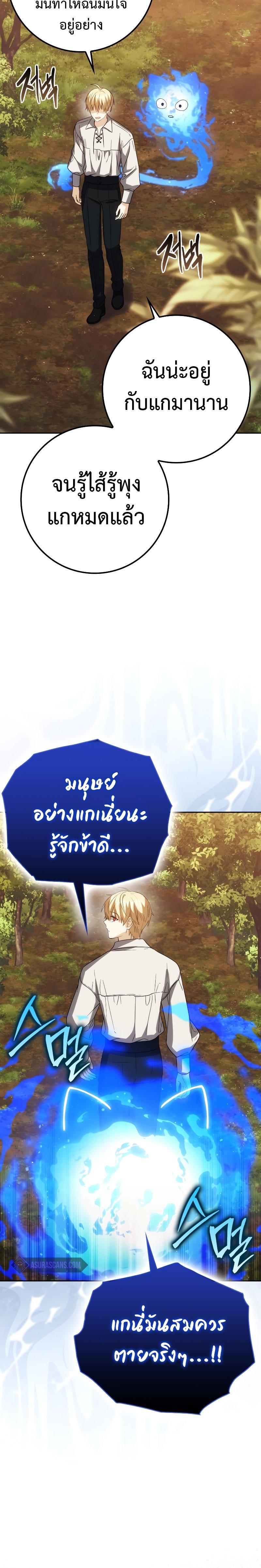 The Reincarnated Assassin Is a Swordmaster ตอนที่ 36 หน้า 14