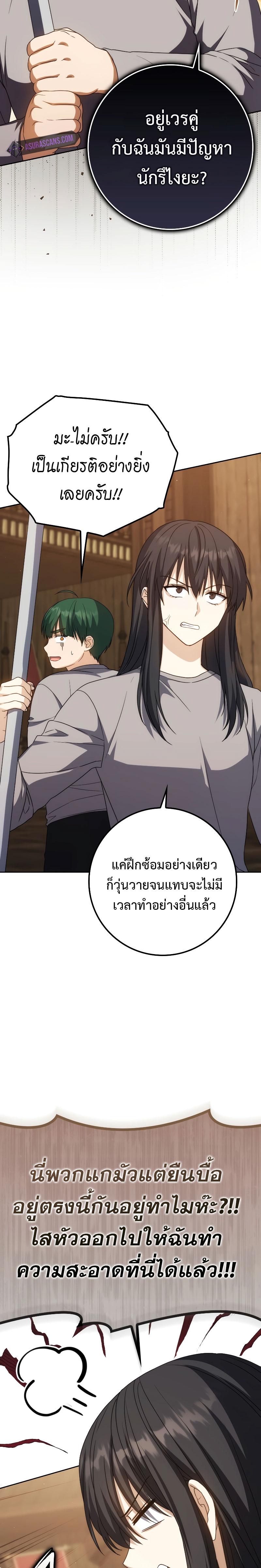 The Reincarnated Assassin Is a Swordmaster ตอนที่ 36 หน้า 20