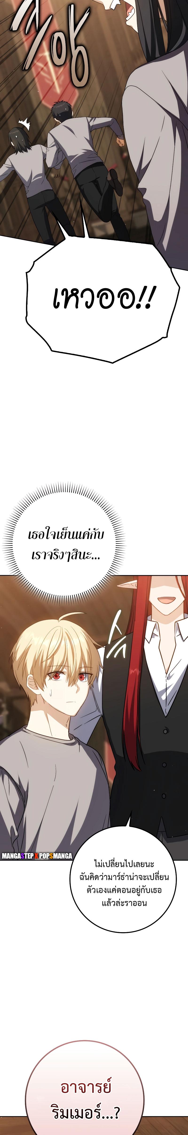 The Reincarnated Assassin Is a Swordmaster ตอนที่ 36 หน้า 21