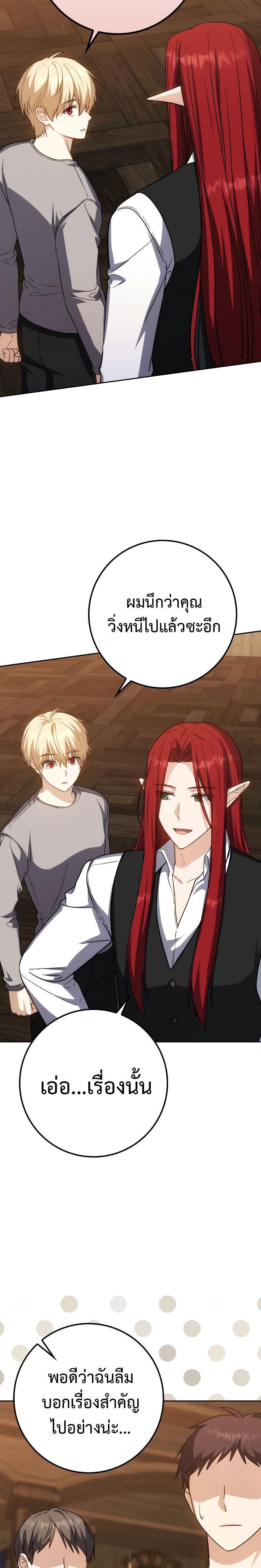 The Reincarnated Assassin Is a Swordmaster ตอนที่ 36 หน้า 22