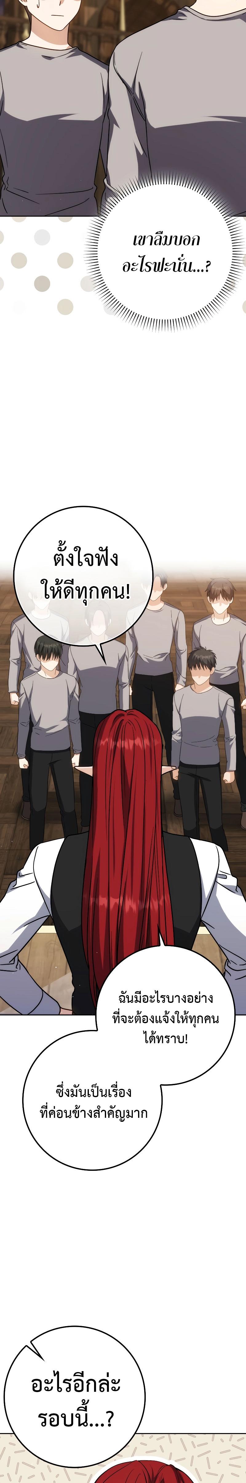 The Reincarnated Assassin Is a Swordmaster ตอนที่ 36 หน้า 23