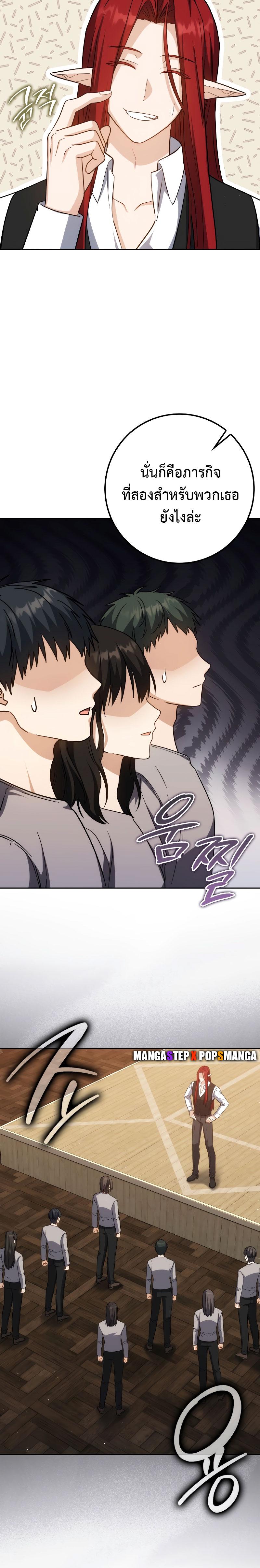 The Reincarnated Assassin Is a Swordmaster ตอนที่ 36 หน้า 24