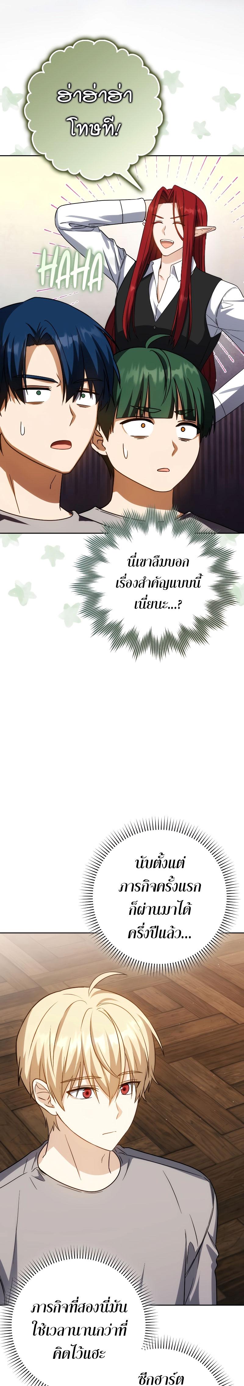 The Reincarnated Assassin Is a Swordmaster ตอนที่ 36 หน้า 25