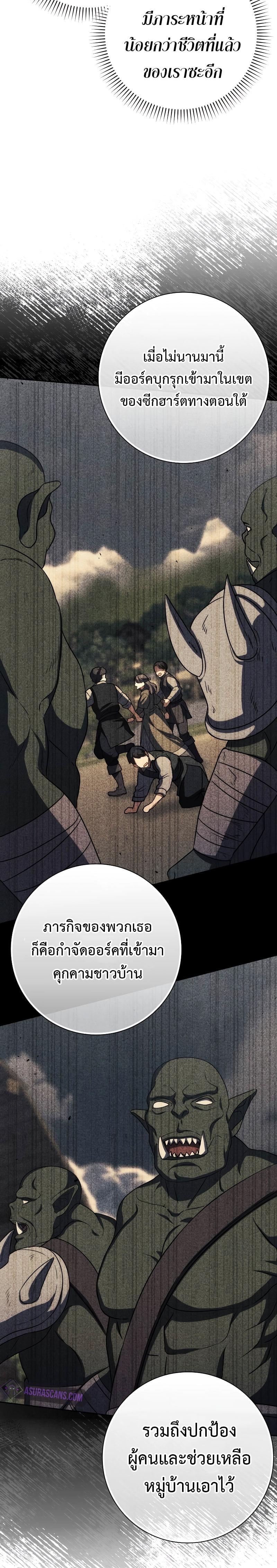 The Reincarnated Assassin Is a Swordmaster ตอนที่ 36 หน้า 26