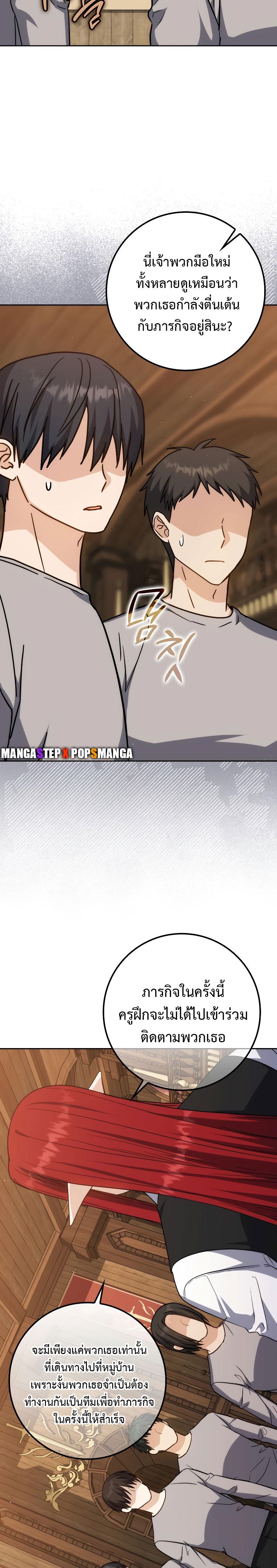 The Reincarnated Assassin Is a Swordmaster ตอนที่ 36 หน้า 28