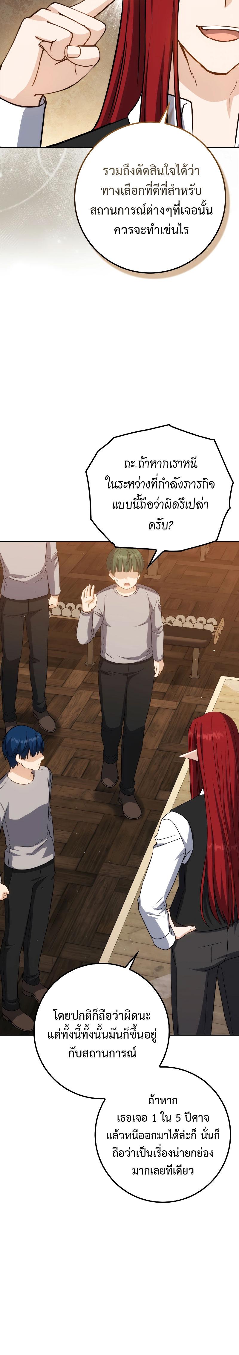 The Reincarnated Assassin Is a Swordmaster ตอนที่ 36 หน้า 30