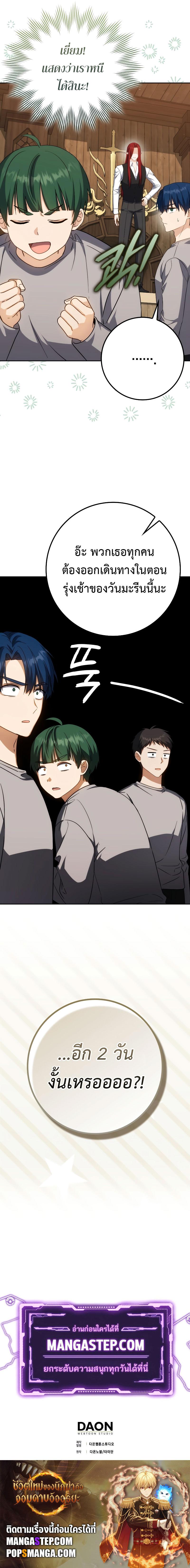 The Reincarnated Assassin Is a Swordmaster ตอนที่ 36 หน้า 31