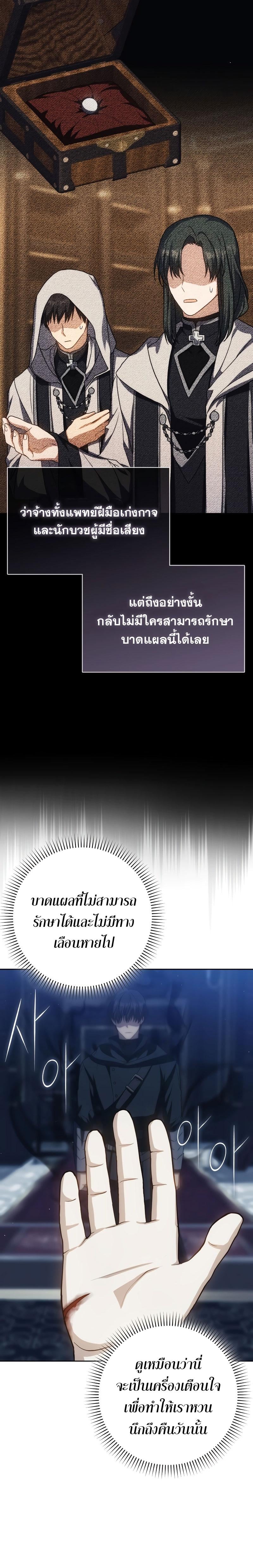 The Reincarnated Assassin Is a Swordmaster ตอนที่ 36 หน้า 4