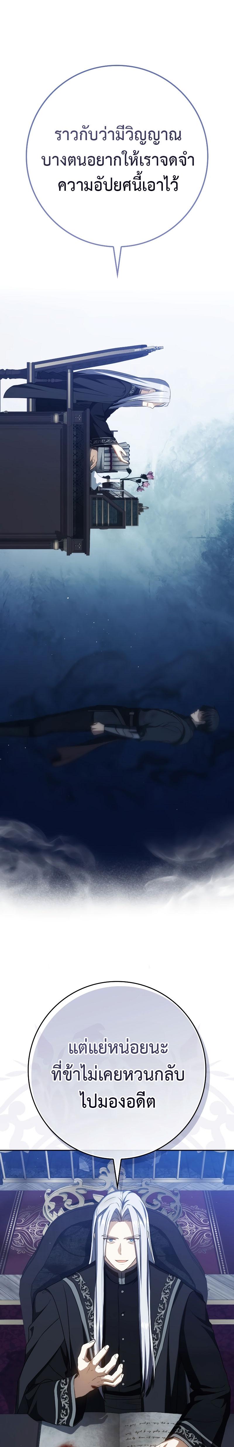 The Reincarnated Assassin Is a Swordmaster ตอนที่ 36 หน้า 5