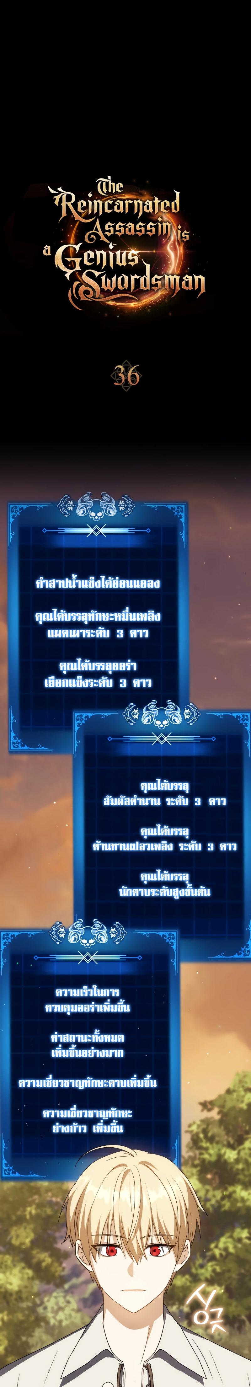 The Reincarnated Assassin Is a Swordmaster ตอนที่ 36 หน้า 7