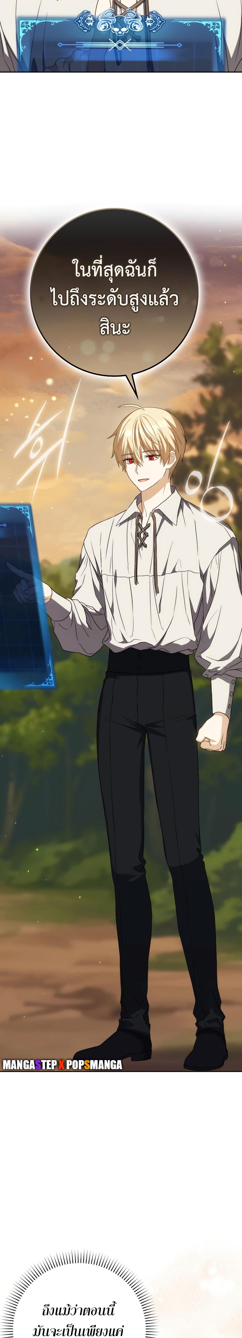 The Reincarnated Assassin Is a Swordmaster ตอนที่ 36 หน้า 8