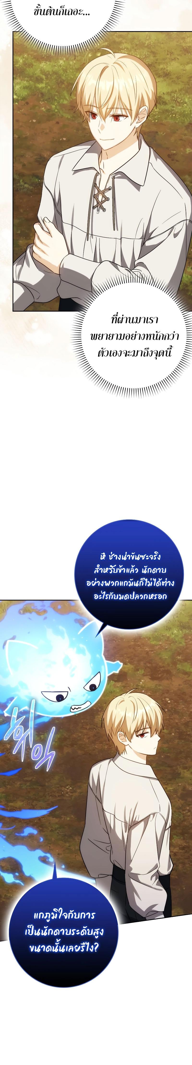 The Reincarnated Assassin Is a Swordmaster ตอนที่ 36 หน้า 9