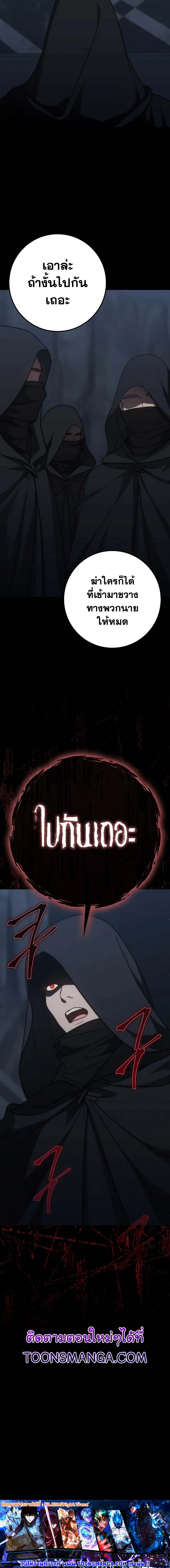 The Reincarnated Assassin Is a Swordmaster ตอนที่ 37 หน้า 16