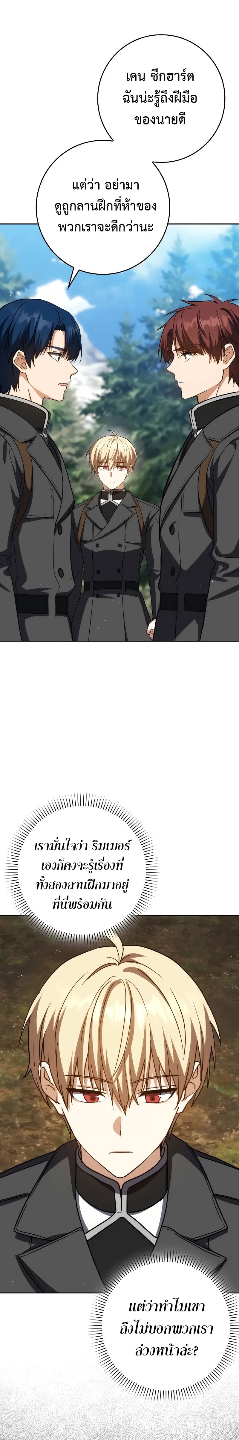 The Reincarnated Assassin Is a Swordmaster ตอนที่ 38 หน้า 12