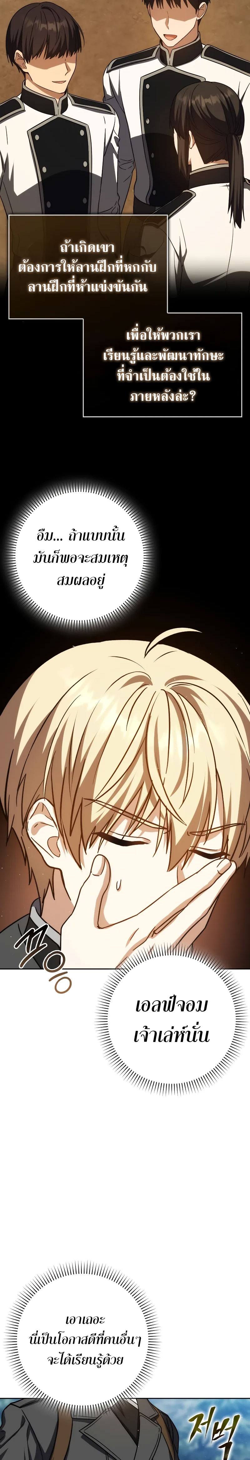 The Reincarnated Assassin Is a Swordmaster ตอนที่ 38 หน้า 14