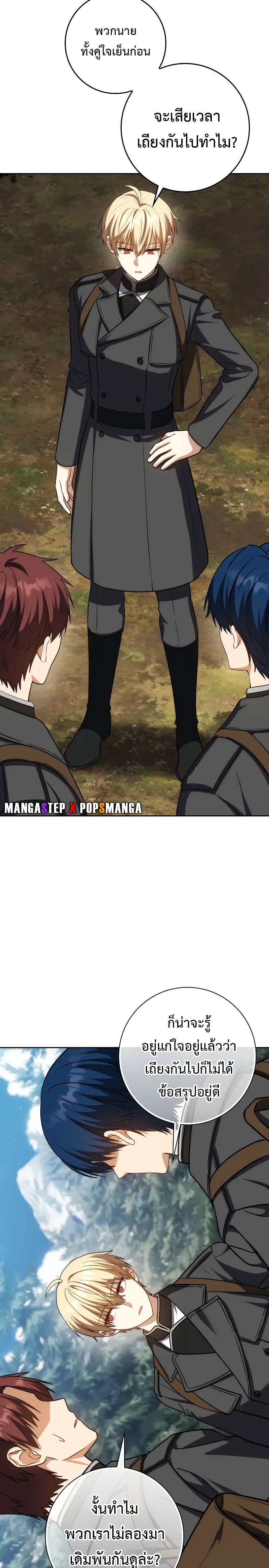 The Reincarnated Assassin Is a Swordmaster ตอนที่ 38 หน้า 16