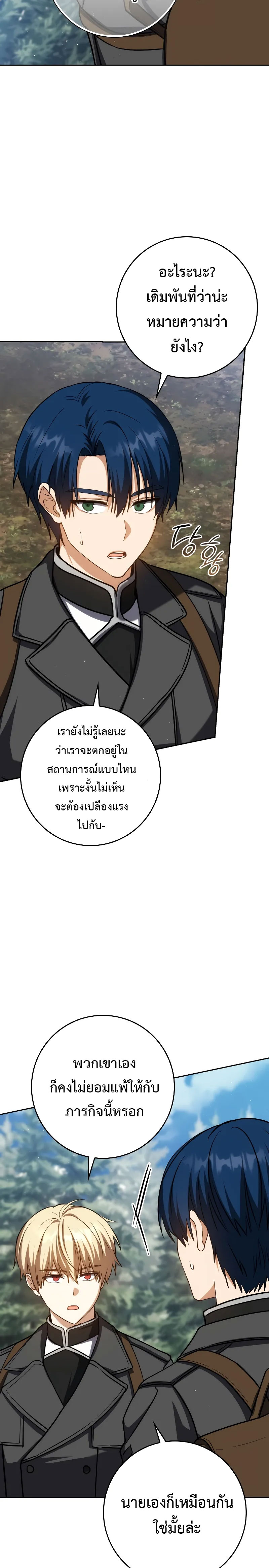 The Reincarnated Assassin Is a Swordmaster ตอนที่ 38 หน้า 17