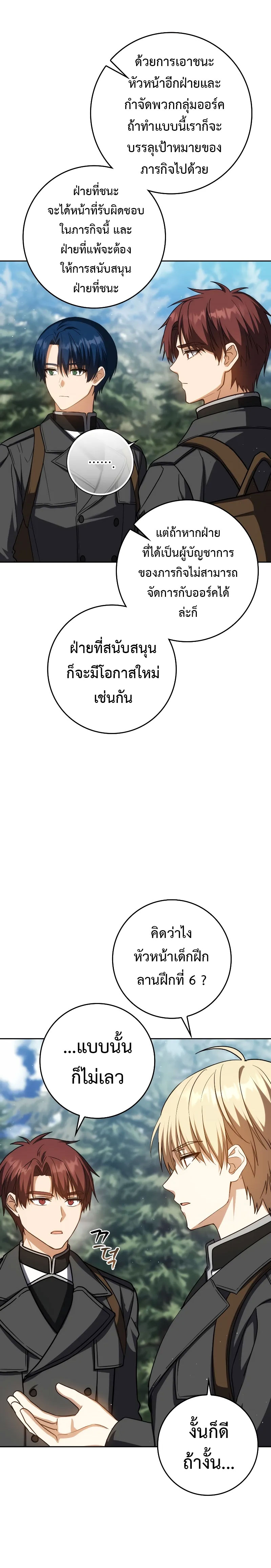 The Reincarnated Assassin Is a Swordmaster ตอนที่ 38 หน้า 19